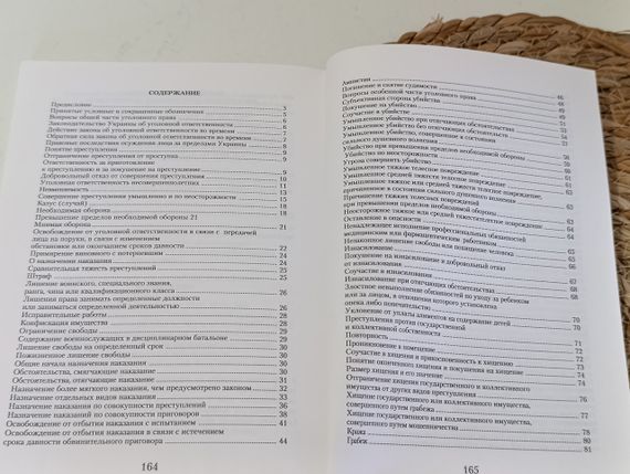 Методичні рекомендації для адвокатів щодо кримінального права і процесу. Практика Верховного Суду | Зображення 4
