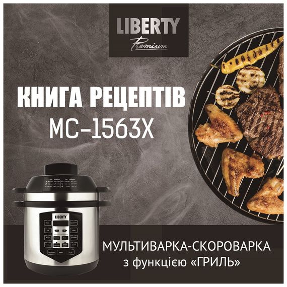 Мультиварка Liberty MC-1563 X | Зображення 4