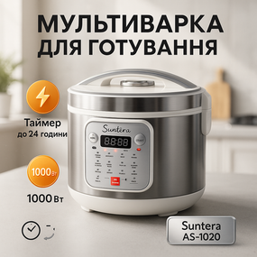 Мультиварка топ Suntera, Мультиварка електрична кухонна з чашею Економічна RM-35