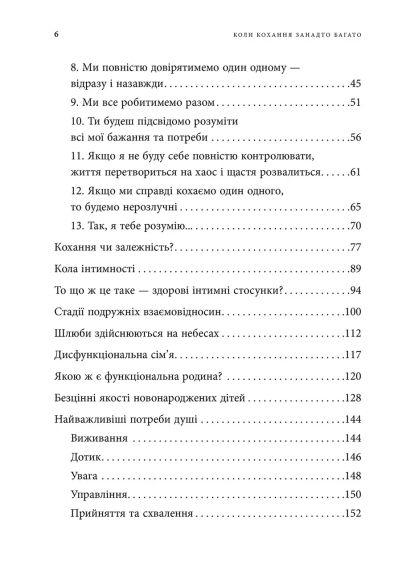 Когда любовь слишком много. Валентина Москаленко | Зображення 4