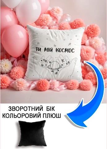 Подушка плюшева Мерч Крафт Дизайн з принтом Ти мій коосмос чорний плюш квадратна 33х33 см