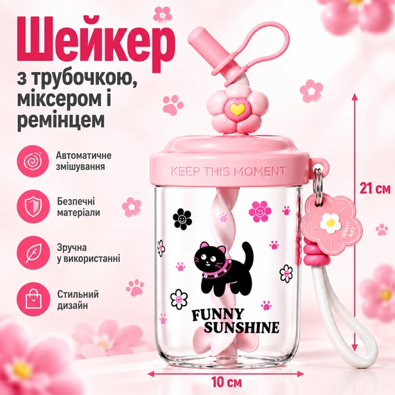 Шейкер FUNNY SUNSHINE Черная кошка 580 мл детский розовый с веночком и трубочкой для напитков | Зображення 6
