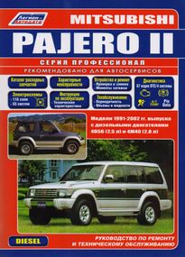 Mitsubishi Pajero II дизель. Посібник з ремонту й експлуатації. Книга