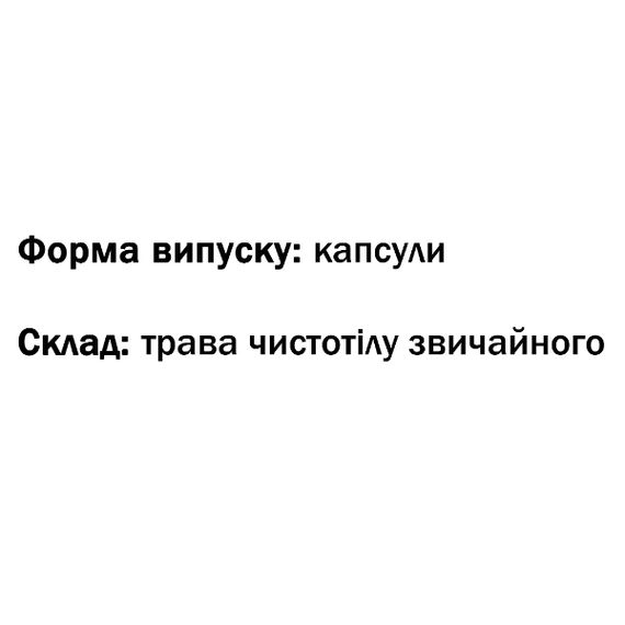 Чистотел GreenSet Чистое Тело - Трава Здоровья. Чистотел 60 капсул | Зображення 1
