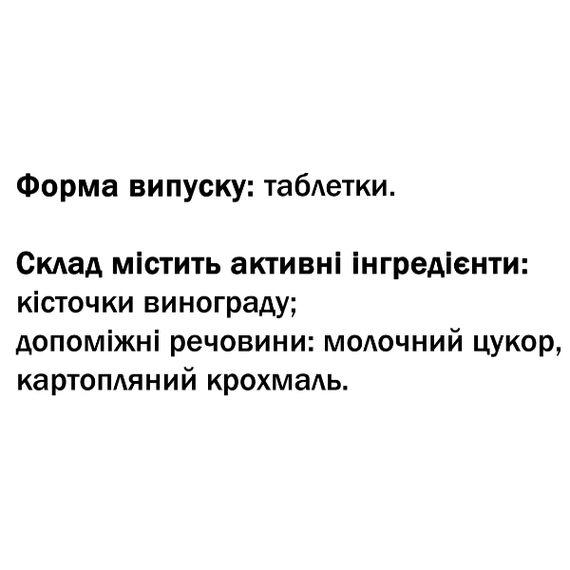 Екстракт виноградних кісточок GreenSet Виноградна кісточка - антиоксидантний захист 90 таблеток | Зображення 1