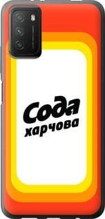 Чохол для Xiaomi Poco M3 з силікону FCh_052723