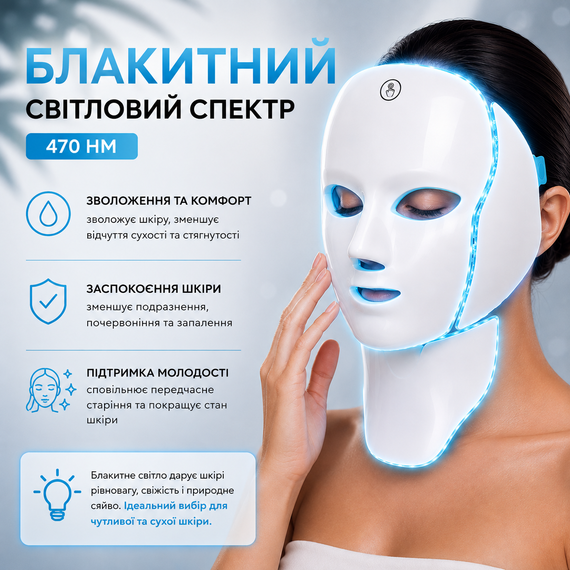 Світлодіодна LED-маска для обличчя та шиї (138 LED, 7 кольорів) — прилад для фототерапії, від акне, зморшок і розширених пор, USB | Зображення 8