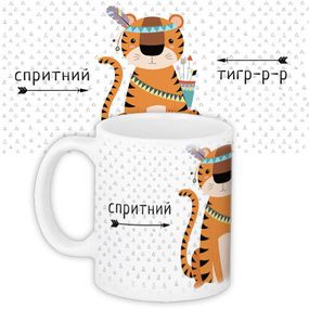 Чашка з принтом Спритний тигр-р-р 330 мл (KR_WL006)