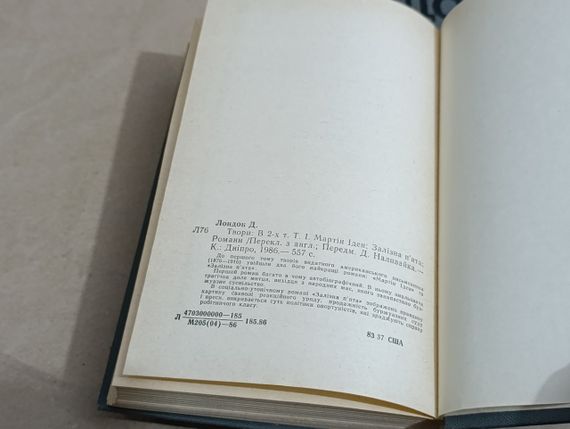 Лондон джек твори: в 2-х т. українською. 1986 мартін іден,  залізна п'ята, оповідання | Зображення 5