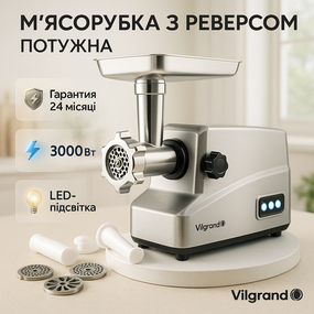 Кухонна універсальна м'ясорубка ViLgrand V307-SMG 3000 Вт, М'ясорубка з решіткою для фаршу ZA-56