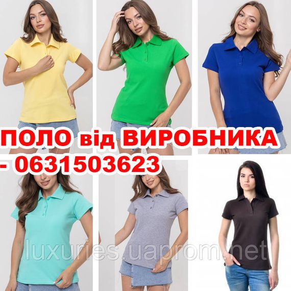 Жіночі футболки ПОЛО для персоналу – є 25 різних кольорів на вибір – власне виробництво.