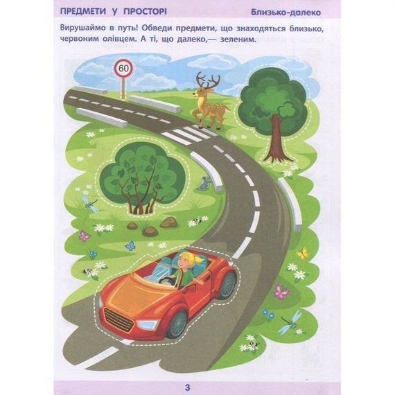 Навчальна книга "Математика в школу: Збірник завдань" АРТ 11122U укр | Зображення 3