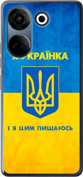 Чехол на Tecno Camon 20 Pro Я украинка "1167u-3100-17620"