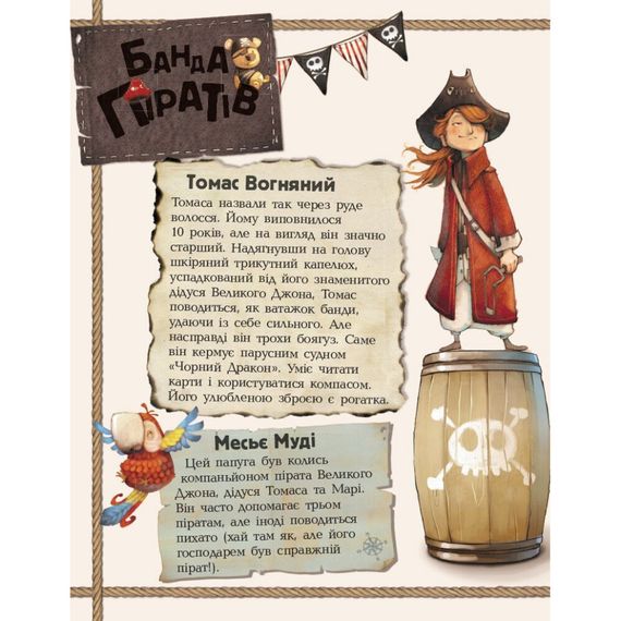 Книги для дошкольников Банда пиратов: Остров Дракона 797003 | Зображення 2
