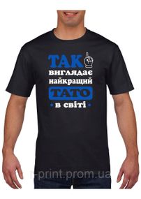 Футболка з принтом Так виглядає найкращий тато в світі чорна 2XL (2427-220-3)