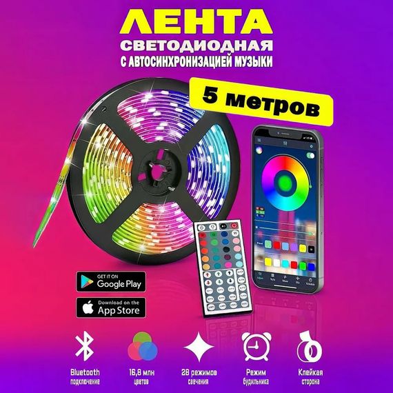 Стрічка led smd 5050 SMD 5050 RGB 5 м bluetooth, Світлодіодна стрічка для комерційних приміщень YZ-65 | Зображення 4