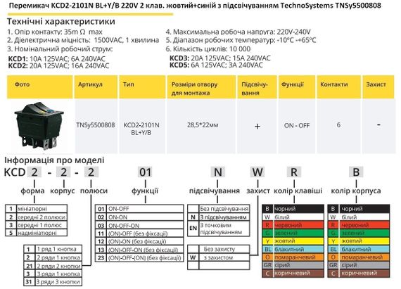Перемикач KCD2-2101N BL+Y/B 220V 2 клавіші жовта+синя з підсвічуванням Ny95500808 | Зображення 1