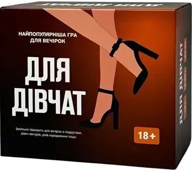 Настільна гра Для дівчат