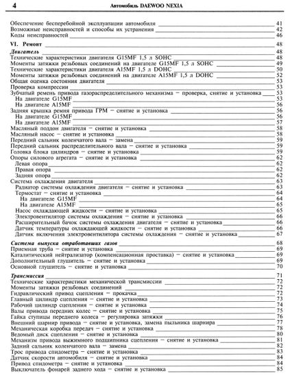Daewoo Nexia. Посібник з ремонту й експлуатації. | Зображення 3