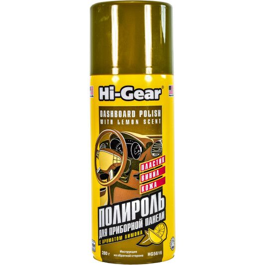 Очисник для торпеди Hi-Gear HG5616 з ароматом лимона, аерозоль 283 г.