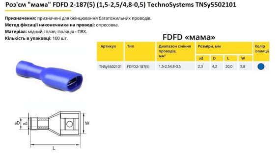 Роз'єм "мама" FDFD2-187(5) (1,5-2,5/4,8-0,5) синій Ny95502101 | Зображення 1