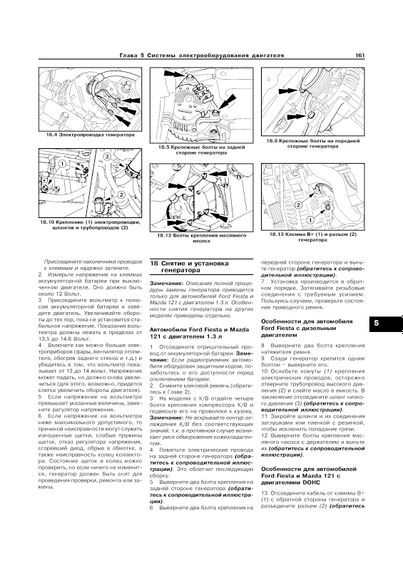 Mazda 121 / Ford Fiesta / Kа. Посібник з ремонту й експлуатації. Книга | Зображення 7