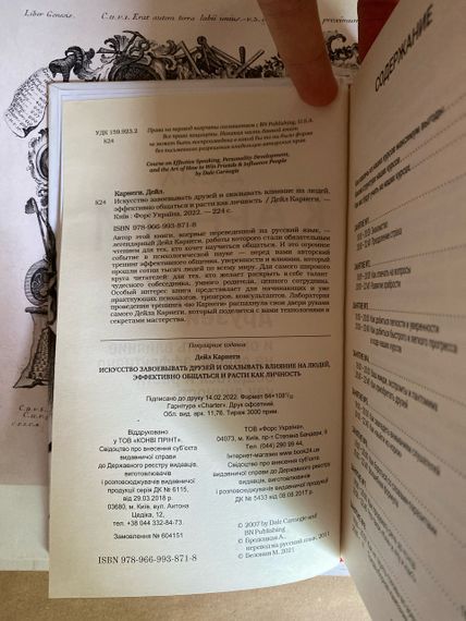 Як здобувати друзів і впливати на людей. Дейл Карнегі. | Зображення 3