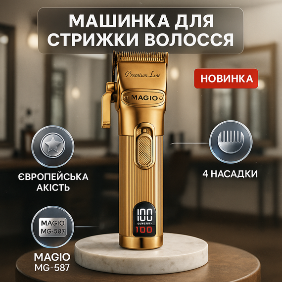 Триммер для стрижки аккумуляторный профессиональный MAGIO, Машинка для стрижки волос прочная XC-98
