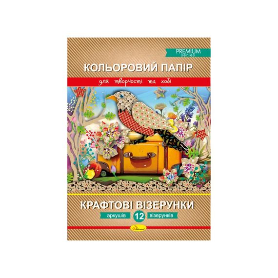 Набір кольорового паперу "Крафтові візерунки" № 3 Преміум А4 АП-1210-3, 12 аркушів