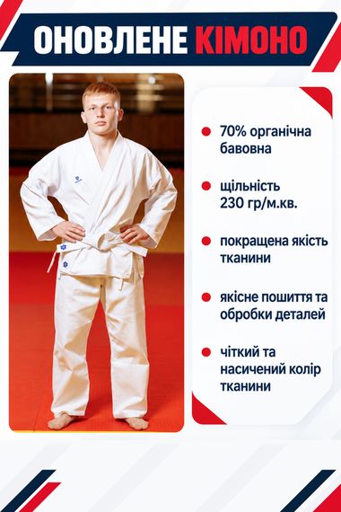 Біле кімоно для карате KINTAYO, 180 розмір, щільність 230 гр/м.кв.