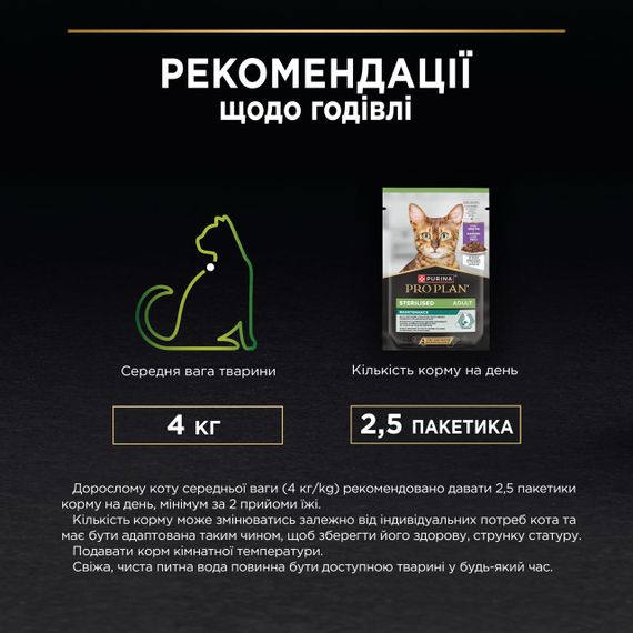 Вологий корм для стерилізованих котів з качкою Purina Pro Plan Sterilised Nutrisavour, 85 гр | Зображення 7