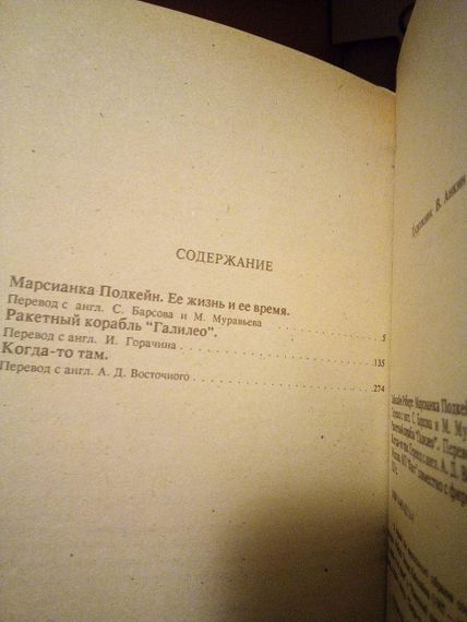Гайнлайн Р. Марсіанка Підкейн. Ракетний корабель "Галілео" | Зображення 1
