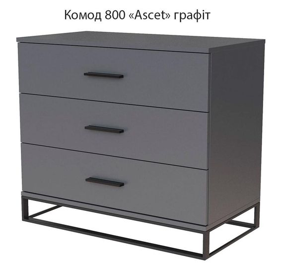 Комод 800 Ascet Art in Head, на 3 висувні ящики колір Графіт