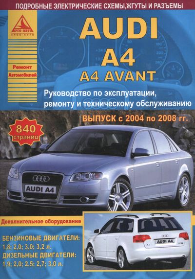 Audi A4/  Audi A4 Avant з 2004 р.. Посібник з ремонту й експлуатації. Книга