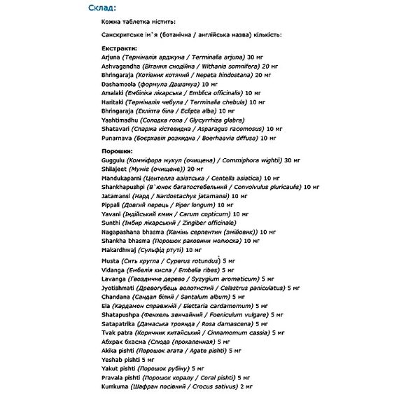 Суміш екстрактів Himalaya Abana 60 Tabs | Зображення 1