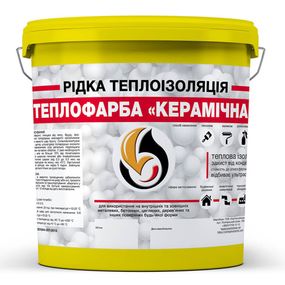 Рідка теплоізоляція для утеплення будь-яких поверхонь Теплофарба Керамічна :ЖОВТА 10л