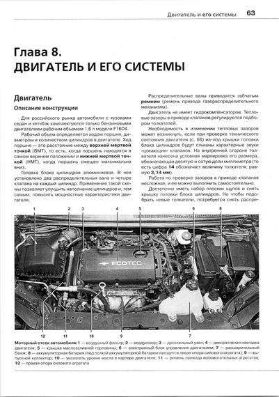 Chevrolet Aveo 2011 р.. Посібник з ремонту й експлуатації. Книга | Зображення 8