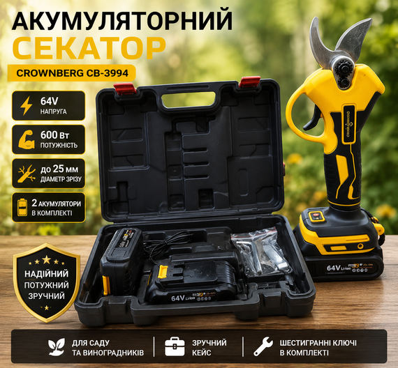Аккумуляторный секатор садовые ножницы Crownberg CB 3994 для сада, триммер для веток в кейсе 600 Вт 64V