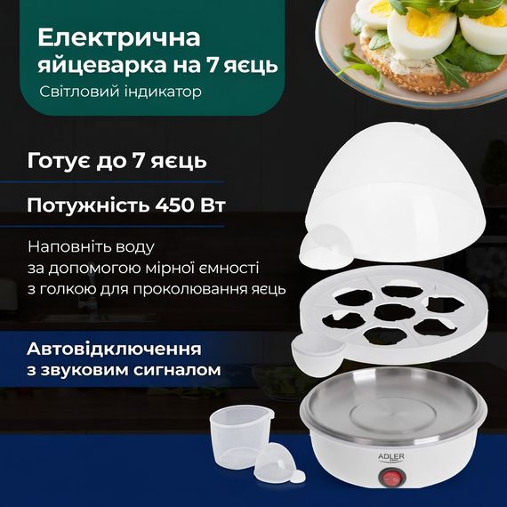 Яйцеварка электрическая Adler AD 4459 на 7 яиц, 450 Вт, автоматическое отключение, звуковой сигнал | Зображення 7