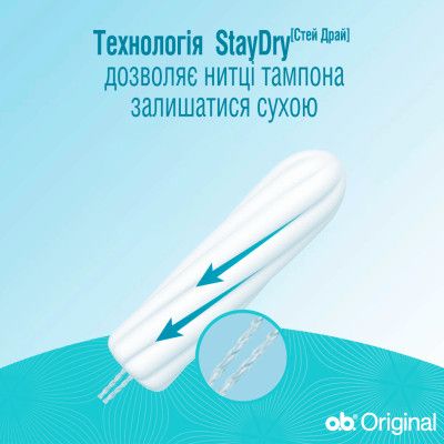 Тампоны o.b. Original Super Plus 16 шт. (3574660089356) | Зображення 3
