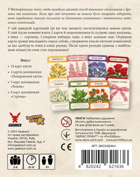 Настольная игра Язык цветов. Полное издание (Tussie Mussie) укр. | Зображення 3