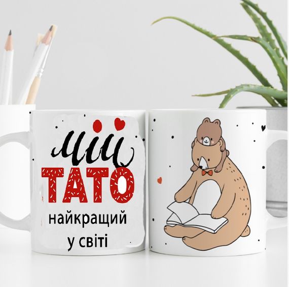 Кружка Мой папа самый лучший в мире (укр)