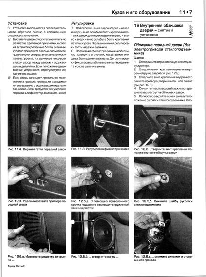 Toyota Carina E. Посібник з ремонту й експлуатації. Книга | Зображення 5