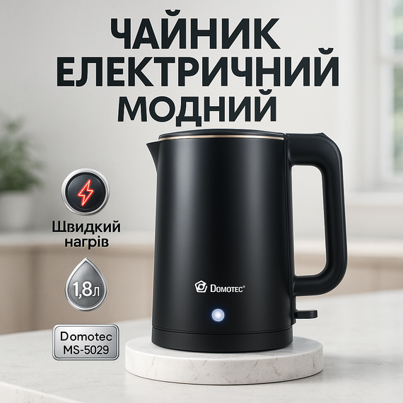 Хороший електронний чайник Domotec, Сучасний електрочайник для дому, Електрочайник на кухню HT-89