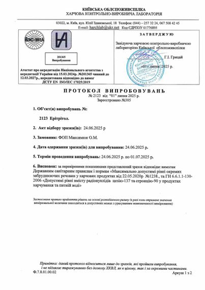 Еритритол (еритрол, еритрит) 2кг | Зображення 8