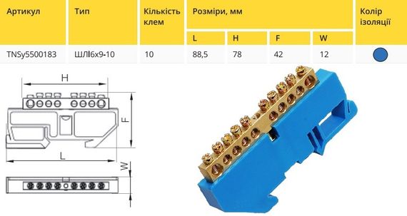 Шина ізольована «N» на DIN-рейку ШЛІ 6х9-10 синій Ny95500183 | Зображення 1