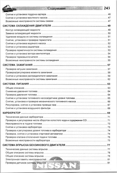 Nissan Sunny. Руководство по ремонту. Книга | Зображення 5