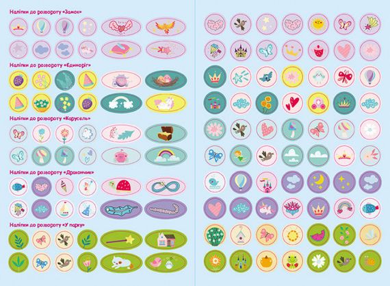 Детские наклейки с книгой "Принцессы" 879008 на укр. языке | Зображення 1