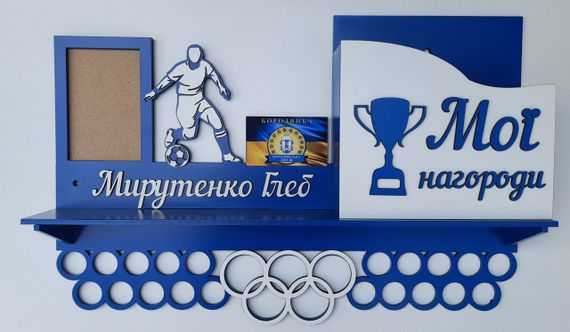 Медальниця для футболіста, для медалей, для грамот, подарунок