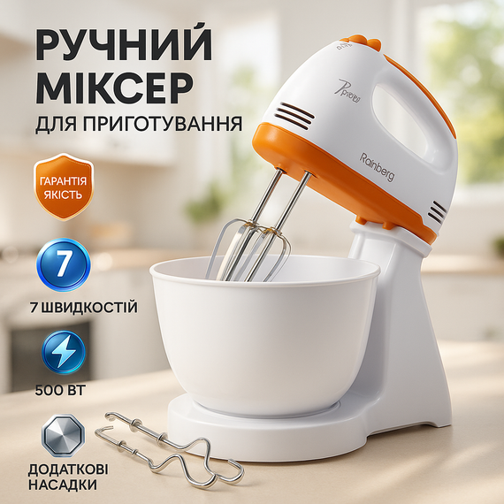 Побутовий міксер для кухні, Міксер ручний потужний кухонний з режимами швидкості AR-92